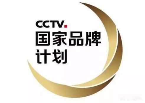 CCTV國家品牌計劃